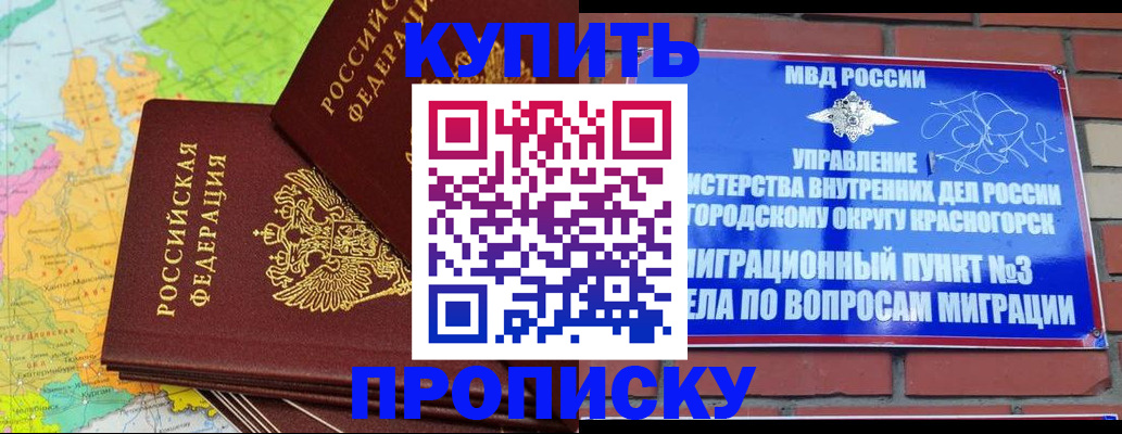 временная регистрация купить в Нижневартовске