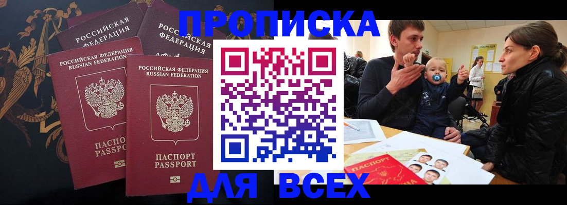 прописка законно в Нижневартовске